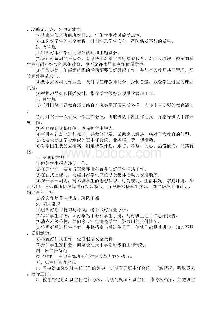 班主任管理规定.docx_第2页