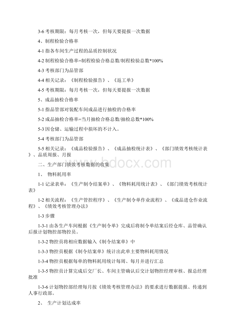 生产部门和车间的绩效考核指标及统计方法.docx_第3页