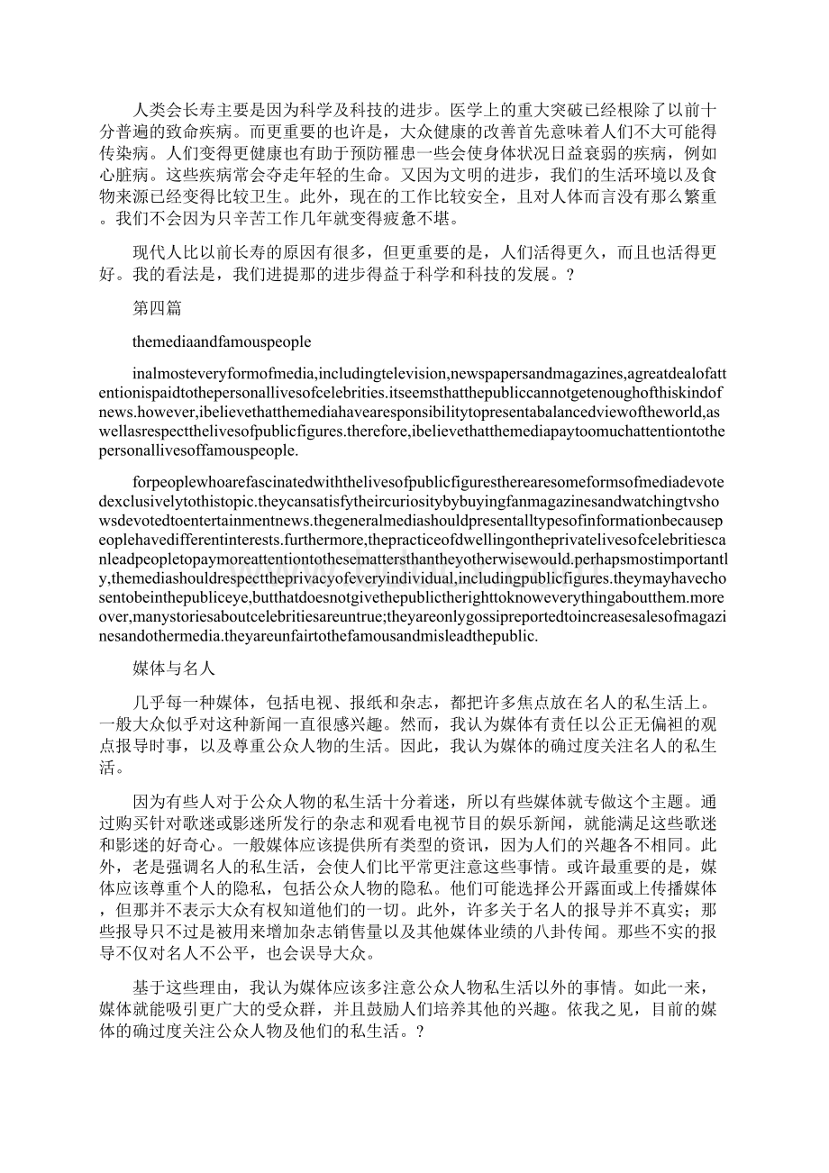 考研英语作文10.docx_第3页