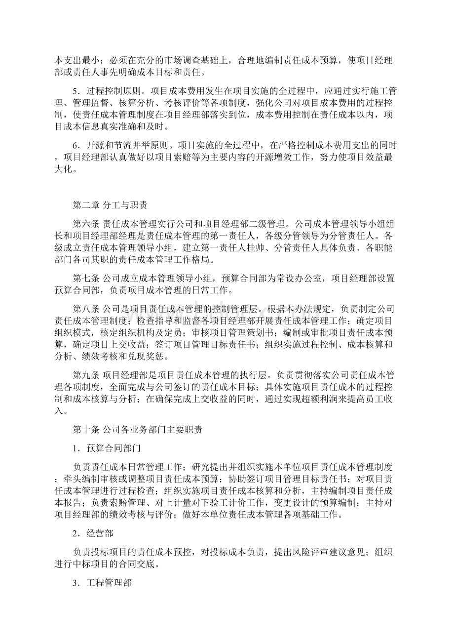 03工程项目责任成本管理办法.docx_第2页