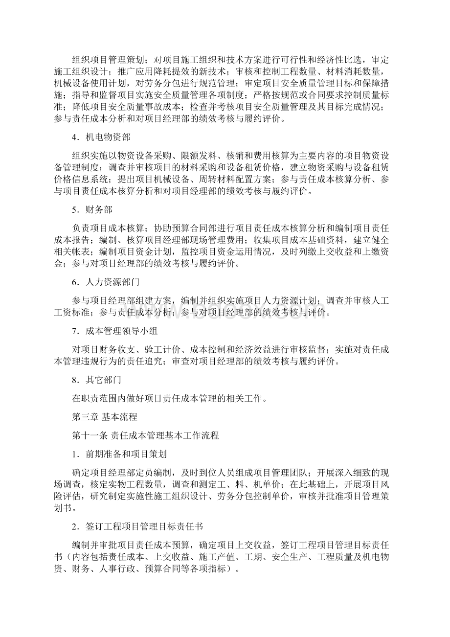 03工程项目责任成本管理办法.docx_第3页