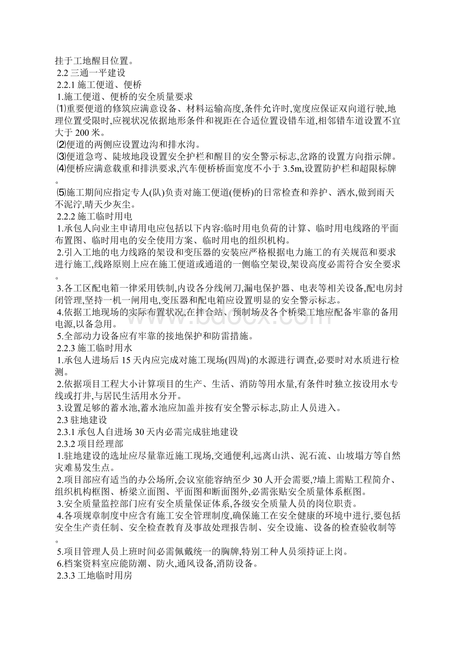 桥梁施工安全监理实施细则Word文档下载推荐.docx_第2页