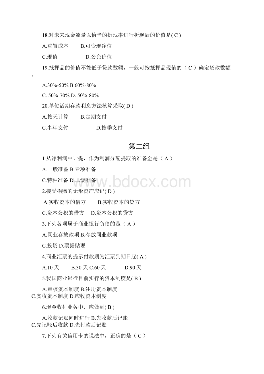 金融企业会计选择题.docx_第3页