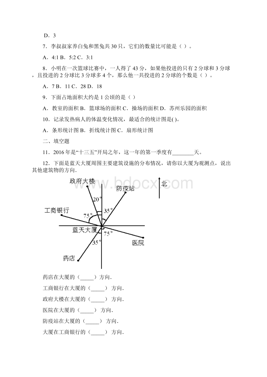 北师大版数学《观察物体》教学反思.docx_第2页