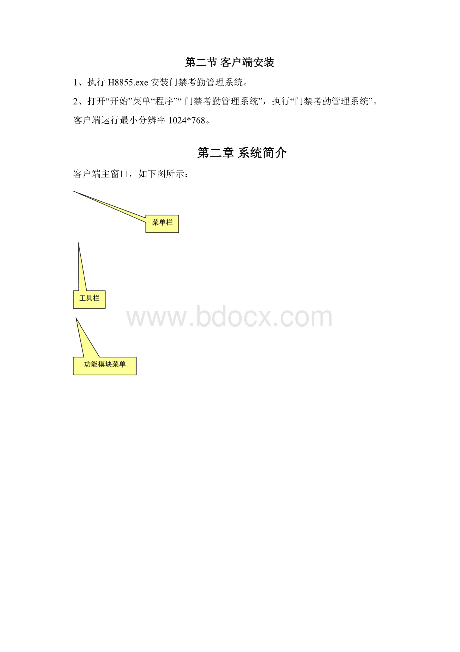 门禁考勤管理系统说明书.docx_第2页