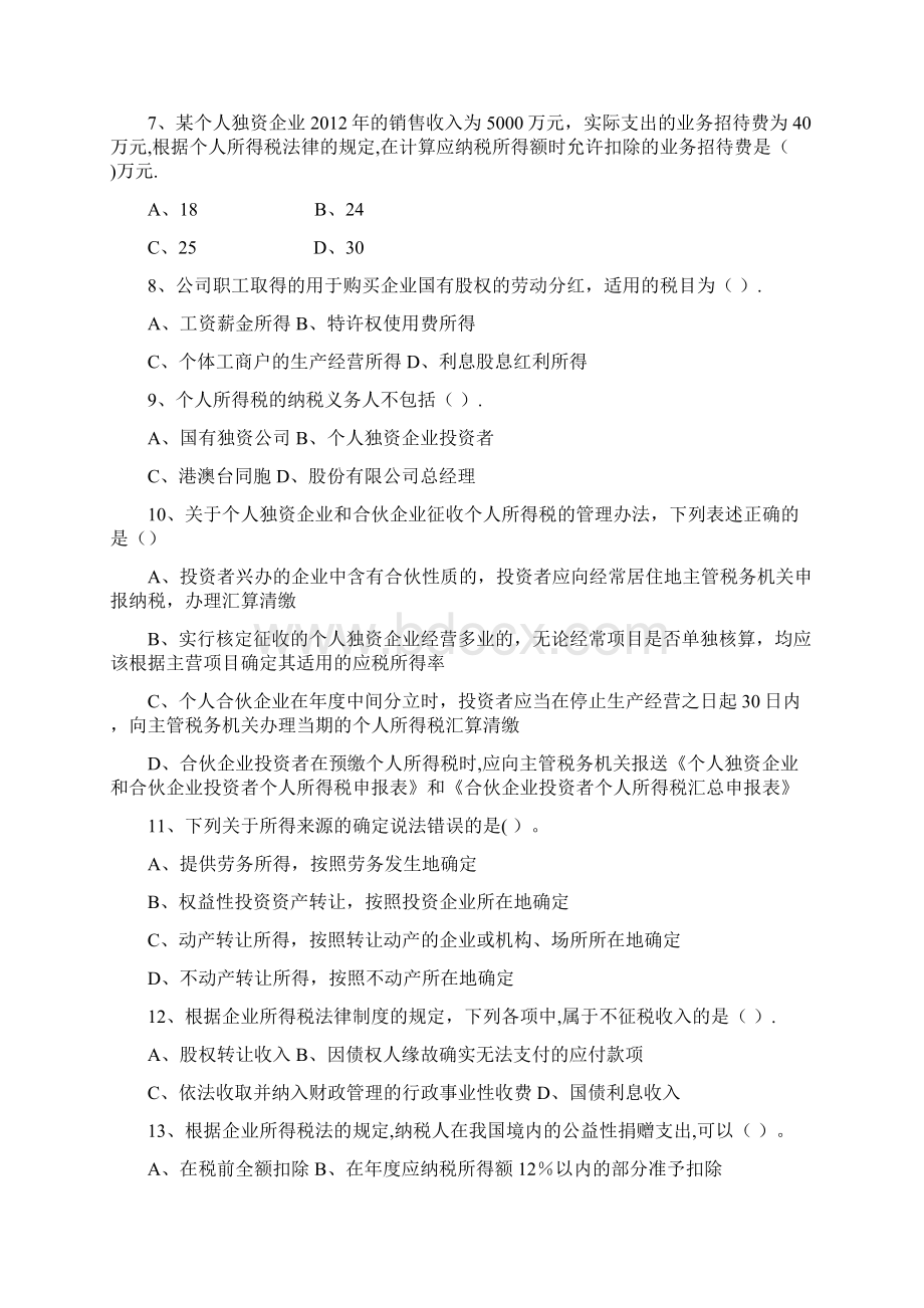 经济法基础第五章企业所得税个人所得税法律制度习题及答案Word文档下载推荐.docx_第2页