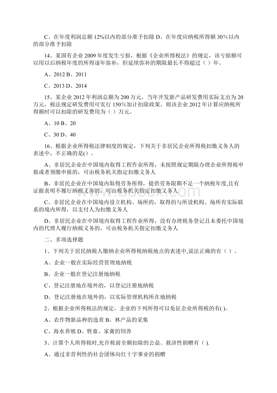 经济法基础第五章企业所得税个人所得税法律制度习题及答案Word文档下载推荐.docx_第3页