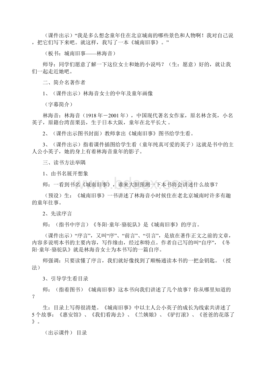 《城南旧事》名著导读课教案Word下载.docx_第2页