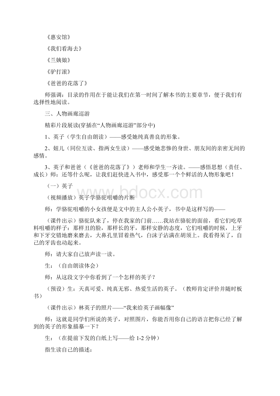 《城南旧事》名著导读课教案Word下载.docx_第3页