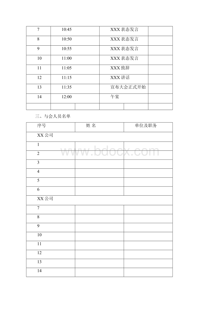 学术性会议会务手册模板Word文件下载.docx_第2页