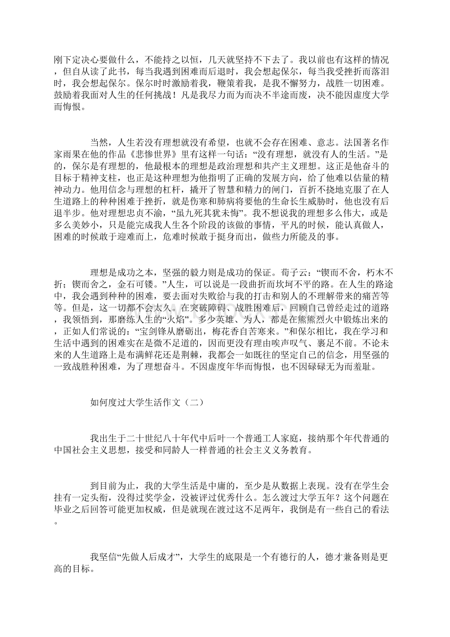 如何度过大学生活作文优秀作文.docx_第2页