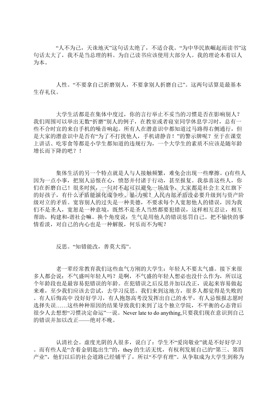 如何度过大学生活作文优秀作文.docx_第3页