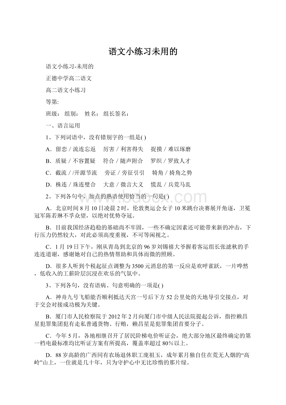 语文小练习未用的文档格式.docx