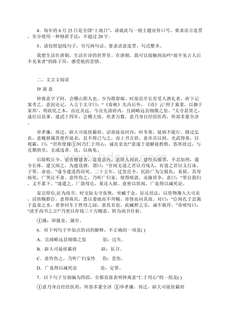 语文小练习未用的.docx_第2页