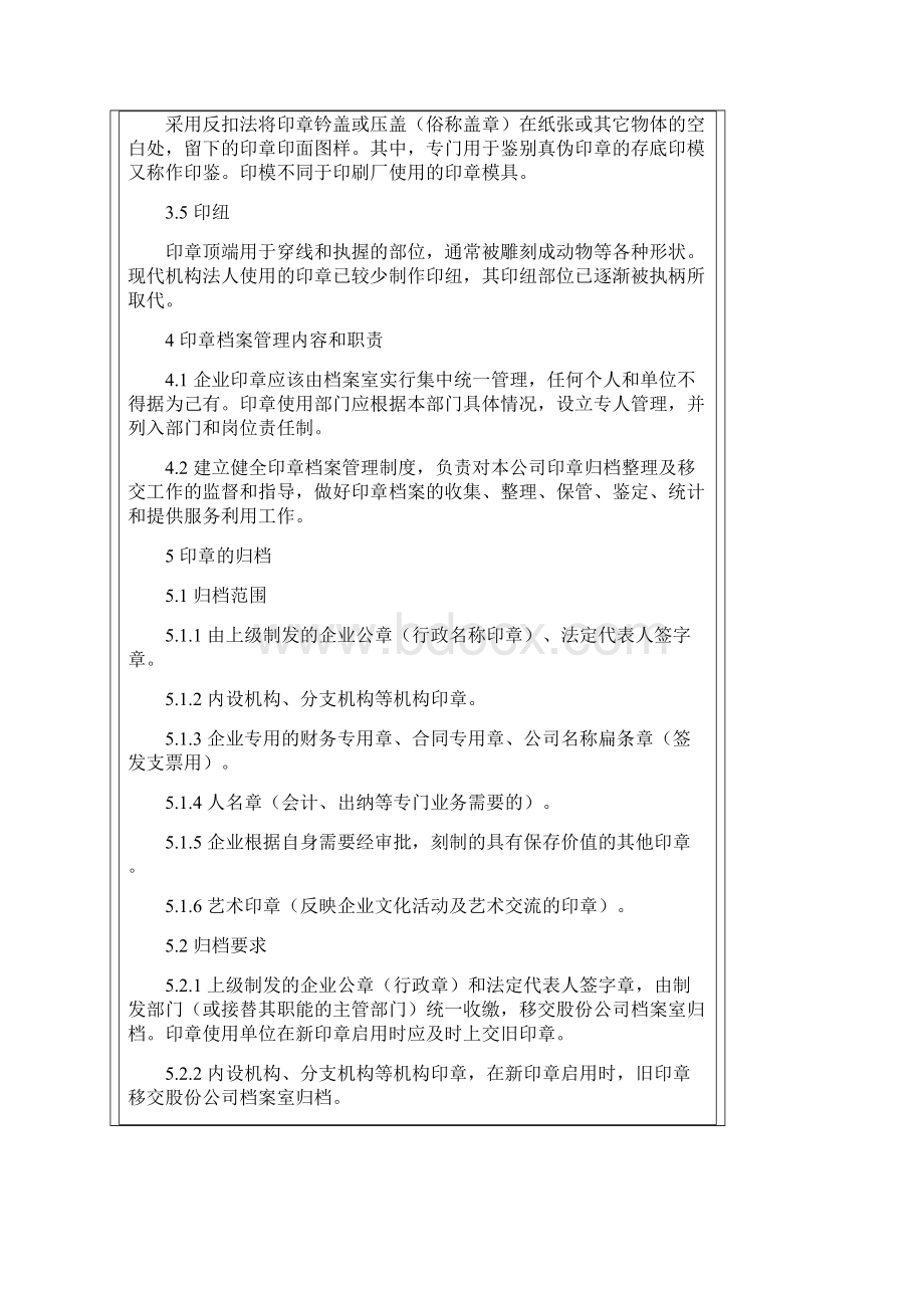 印章档案管理细则.docx_第3页