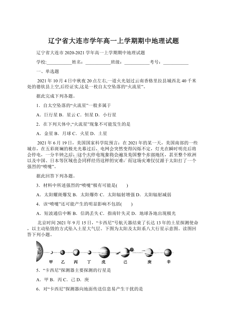 辽宁省大连市学年高一上学期期中地理试题.docx