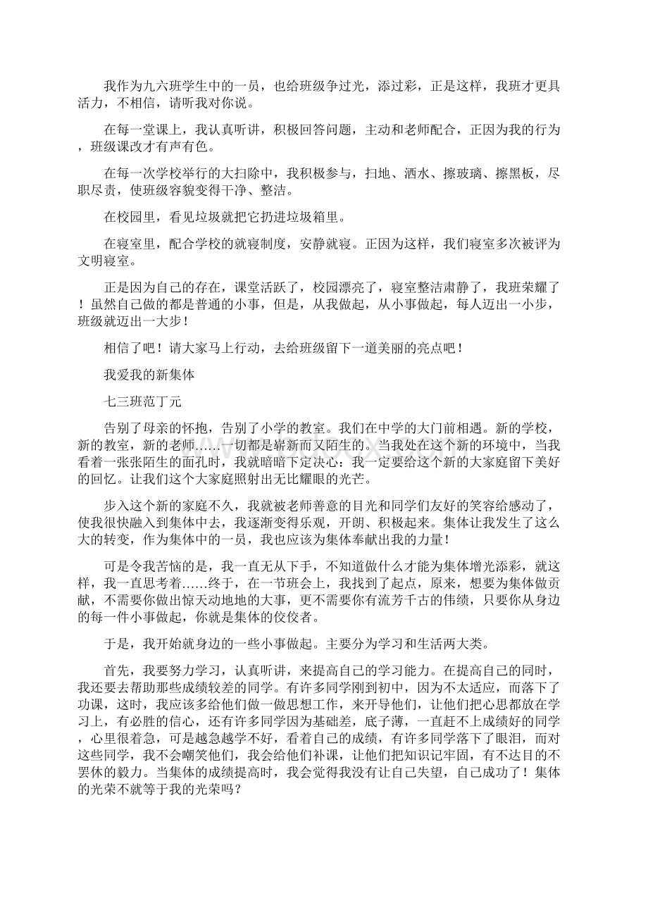 我为班级添光彩 作文 400字.docx_第3页