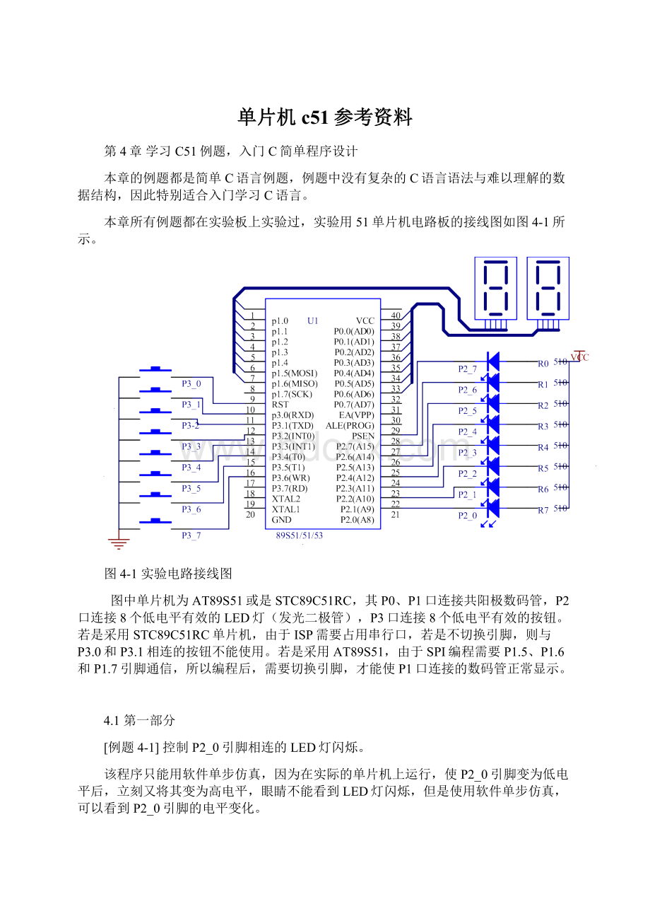 单片机c51参考资料文档格式.docx