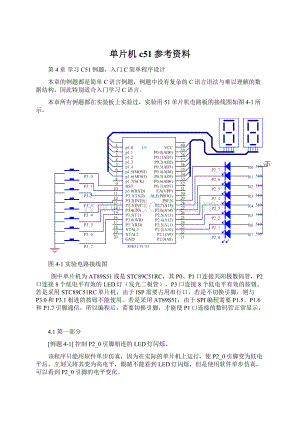 单片机c51参考资料.docx