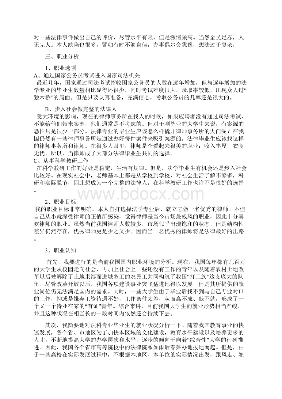 l律师职业生涯规划Word文件下载.docx_第2页