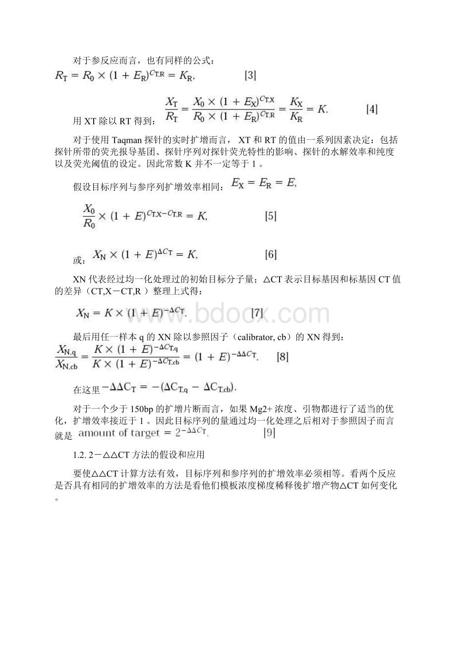 qpcr结果分析报告.docx_第2页