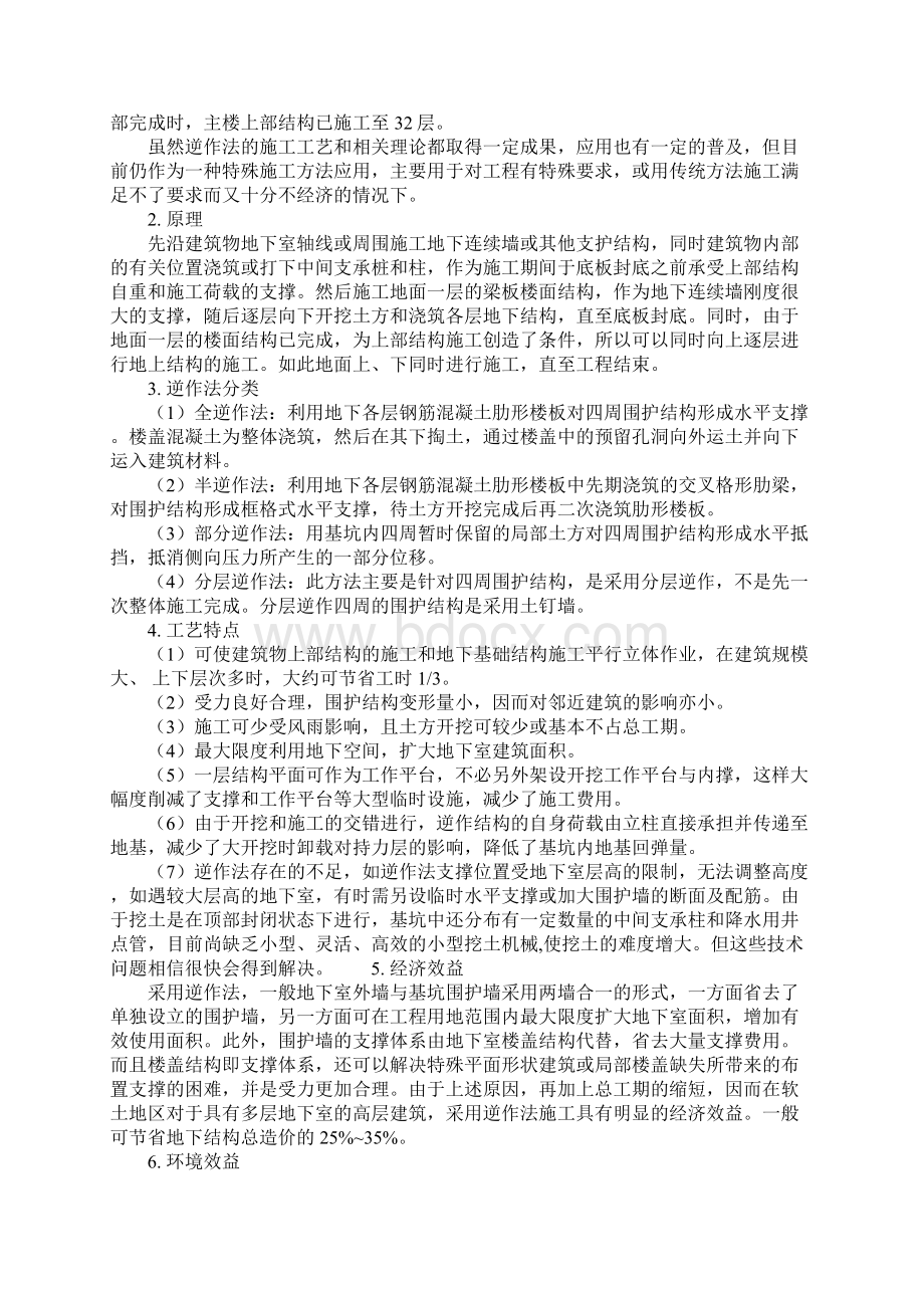 建筑安全逆作法施工技术正式版Word格式文档下载.docx_第2页