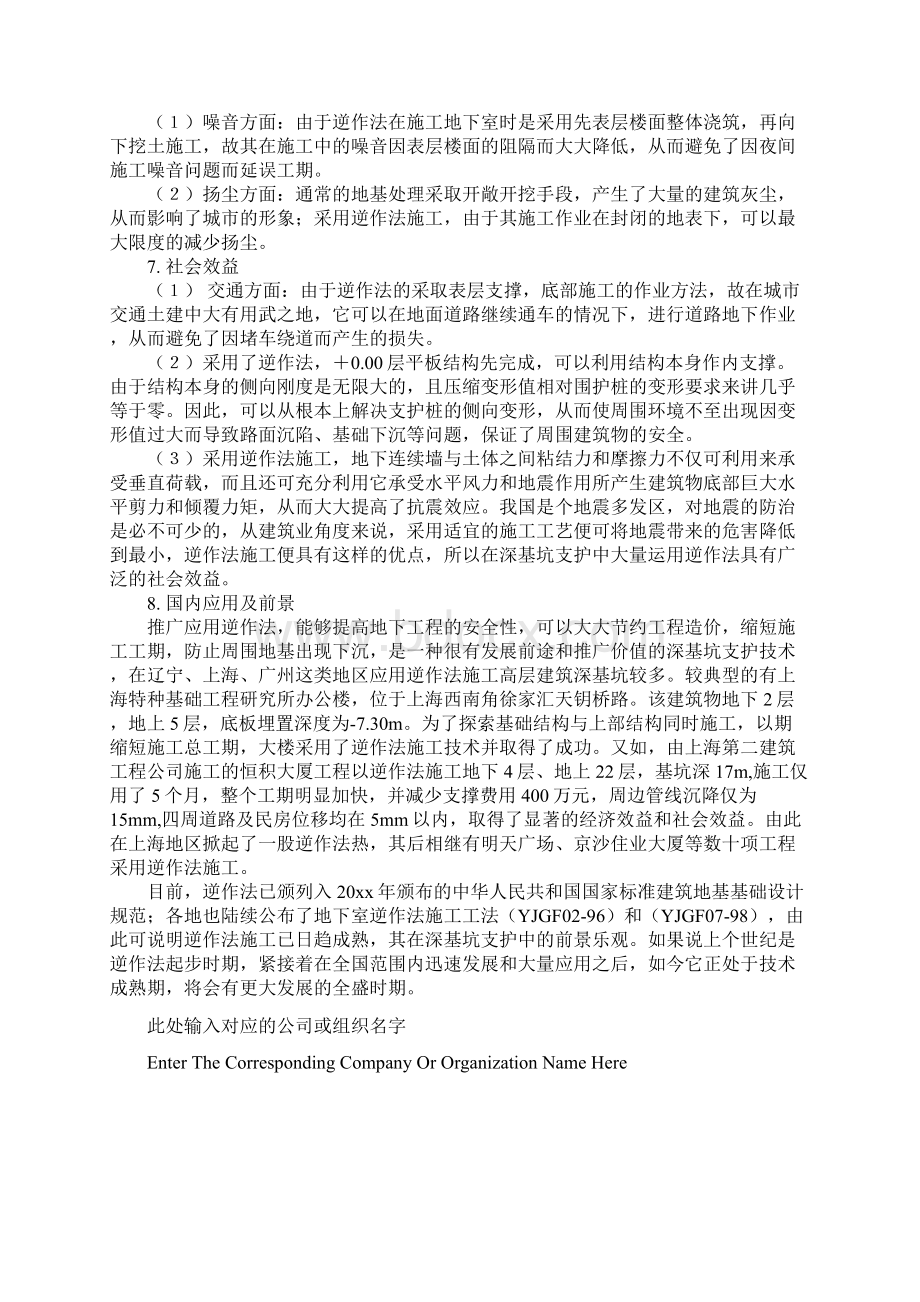 建筑安全逆作法施工技术正式版Word格式文档下载.docx_第3页