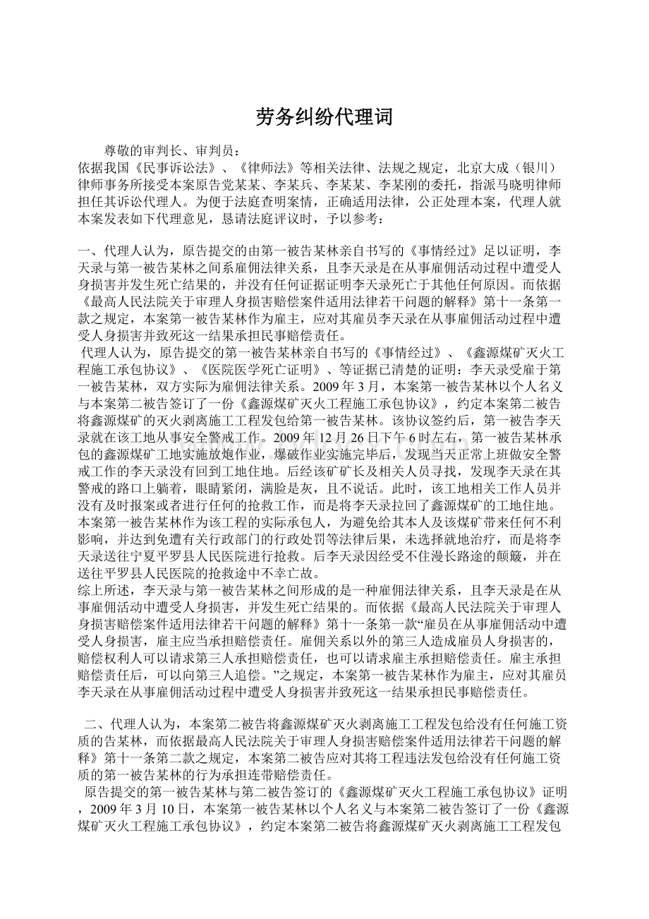 劳务纠纷代理词Word文件下载.docx_第1页