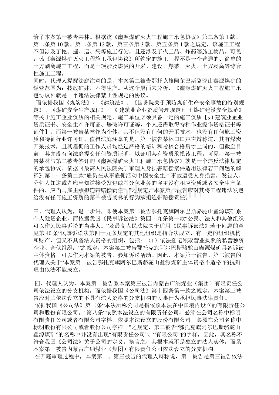 劳务纠纷代理词Word文件下载.docx_第2页