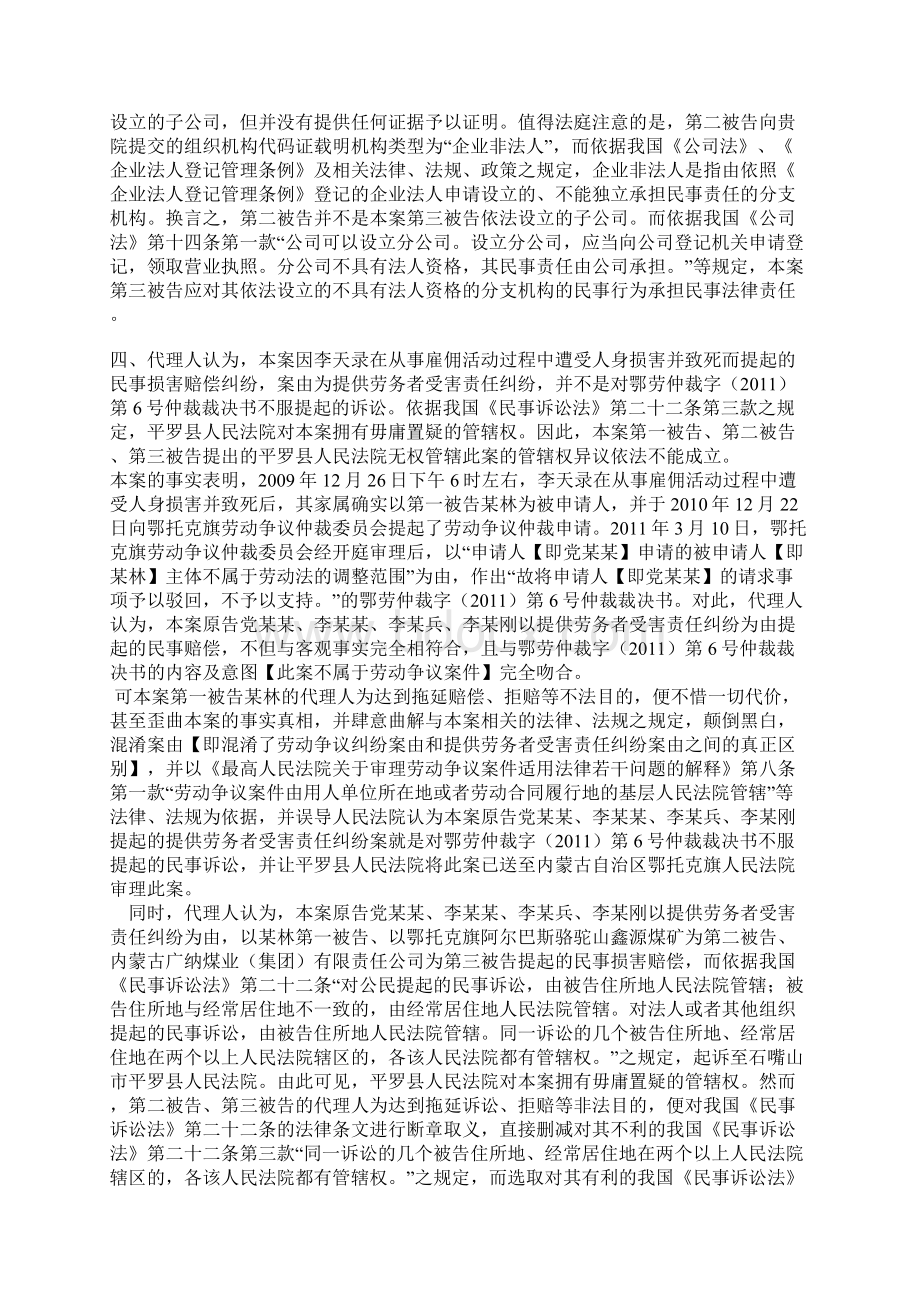 劳务纠纷代理词Word文件下载.docx_第3页