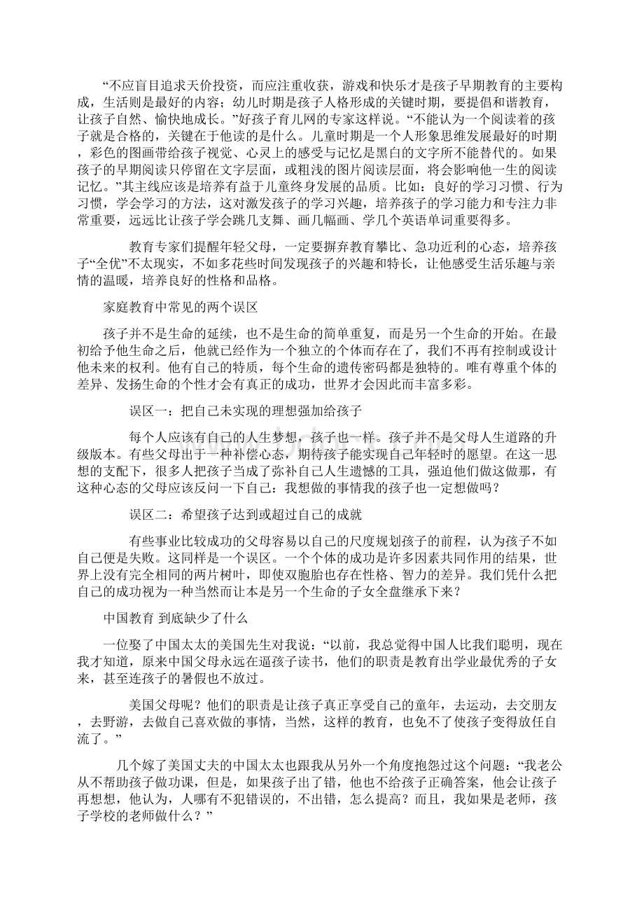 中国父母育儿心态误区文档格式.docx_第2页