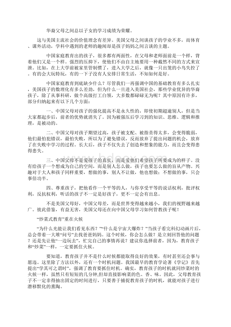 中国父母育儿心态误区文档格式.docx_第3页