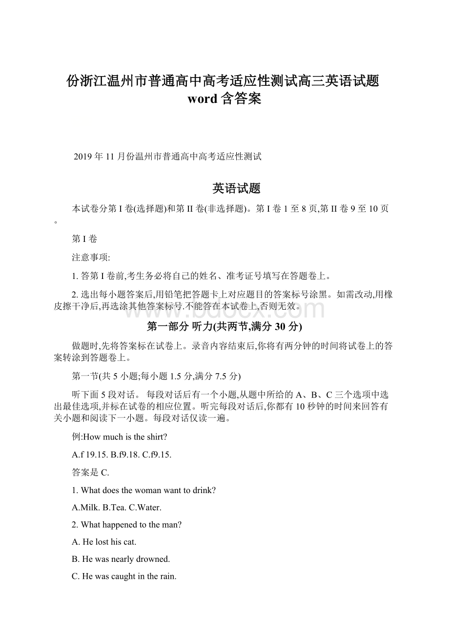 份浙江温州市普通高中高考适应性测试高三英语试题word含答案.docx_第1页