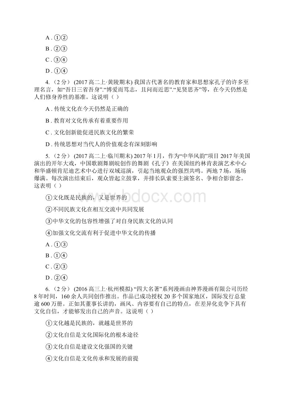 山东省青岛市高二下学期期中考试政治试题II卷.docx_第2页