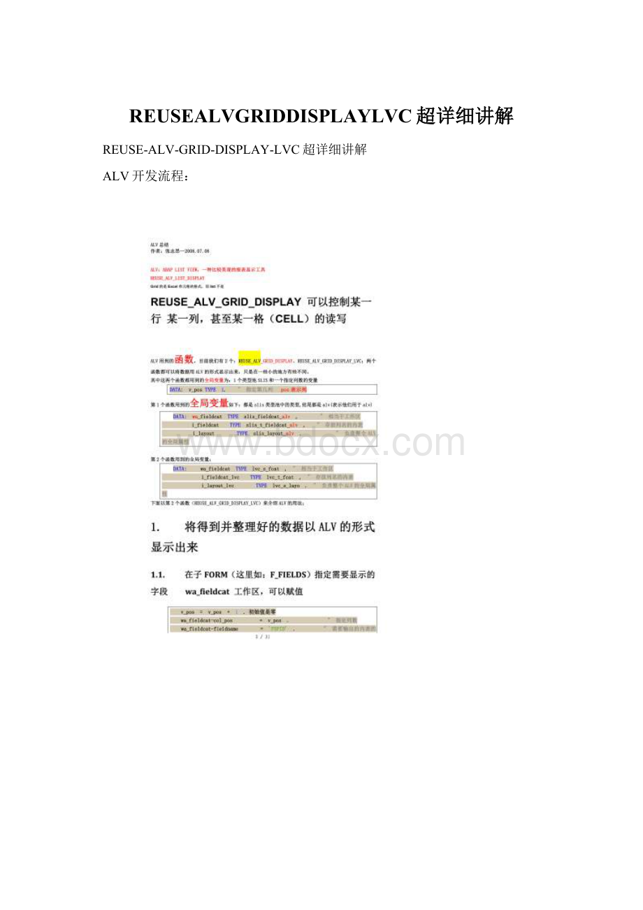 REUSEALVGRIDDISPLAYLVC超详细讲解Word文档下载推荐.docx