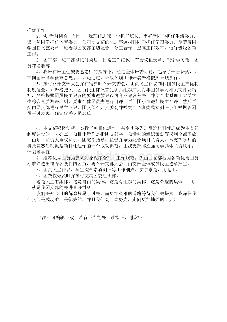 先进团支部主要事迹.docx_第3页