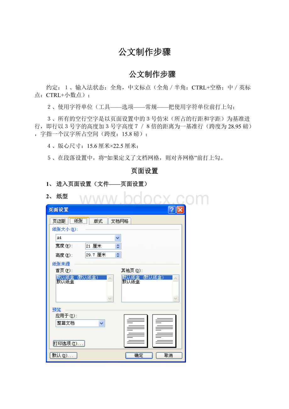 公文制作步骤Word文档下载推荐.docx