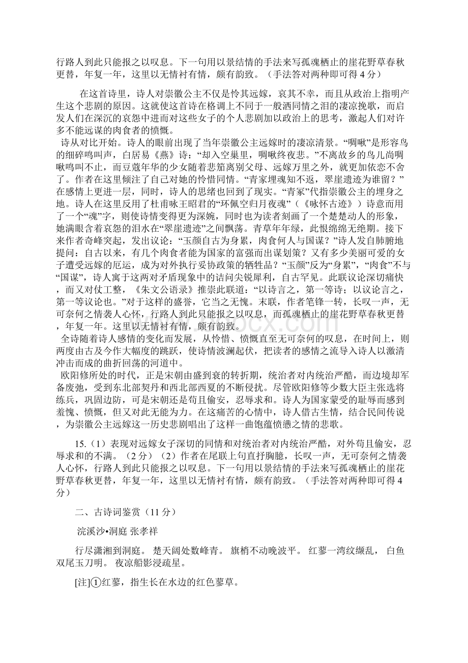 最新新题型古诗词鉴赏教师版Word文档格式.docx_第2页