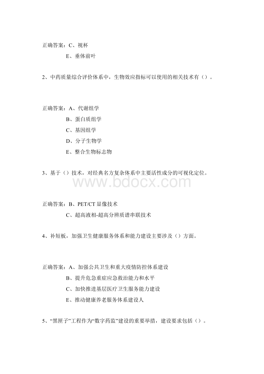 新医药与生命健康专题讲座.docx_第2页