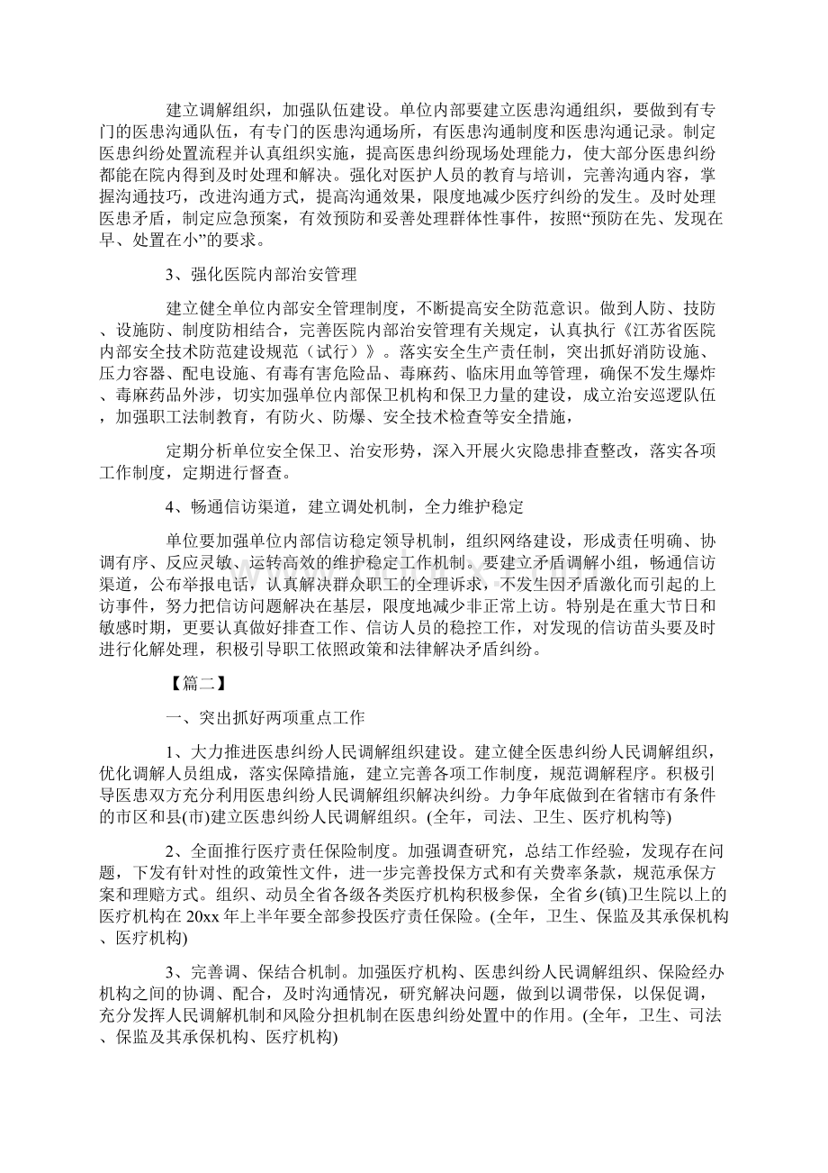 平安医院建设工作计划Word文档格式.docx_第2页