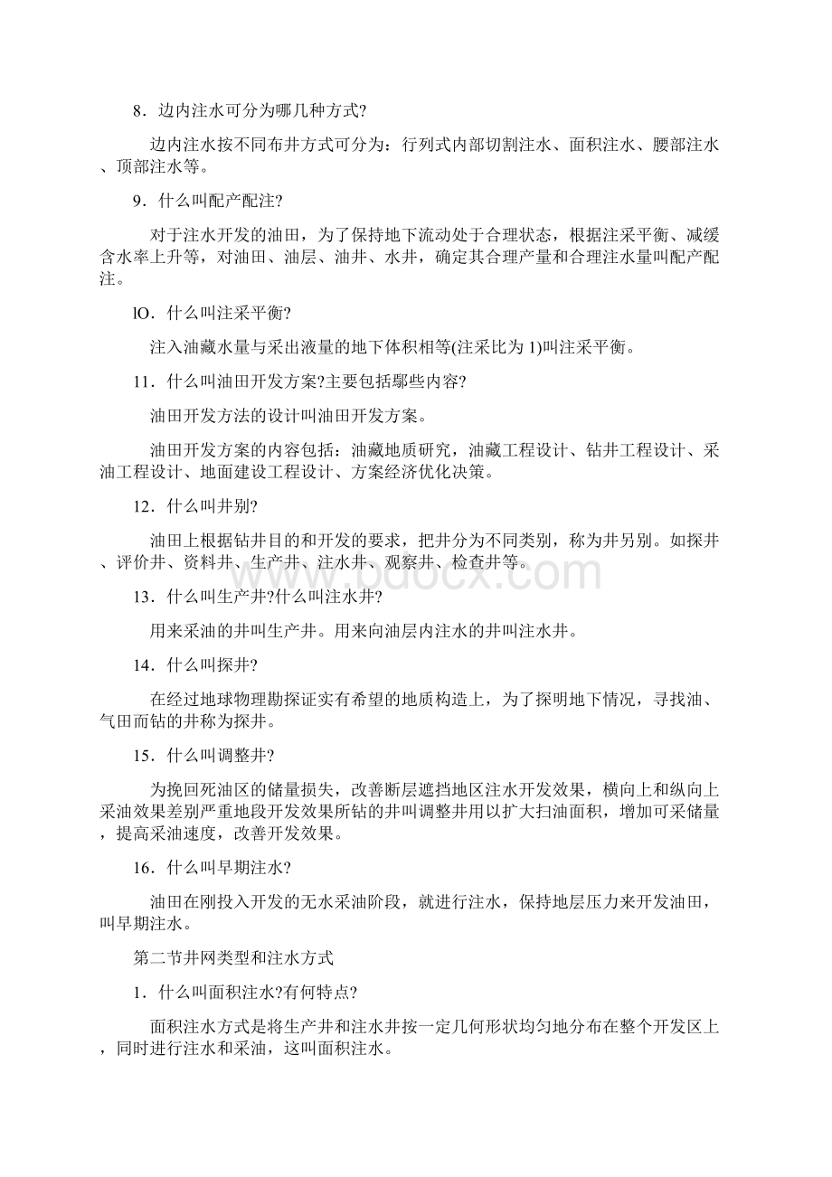 注水开发效果评价类指标Word文档下载推荐.docx_第2页