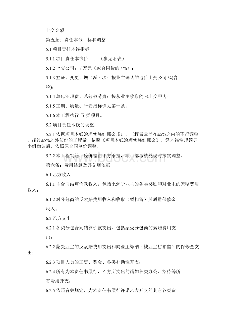 工地责任书Word下载.docx_第3页