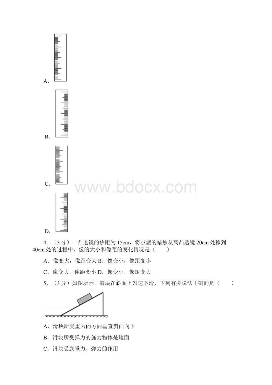 湖南省益阳中考物理试题含答案解析.docx_第2页