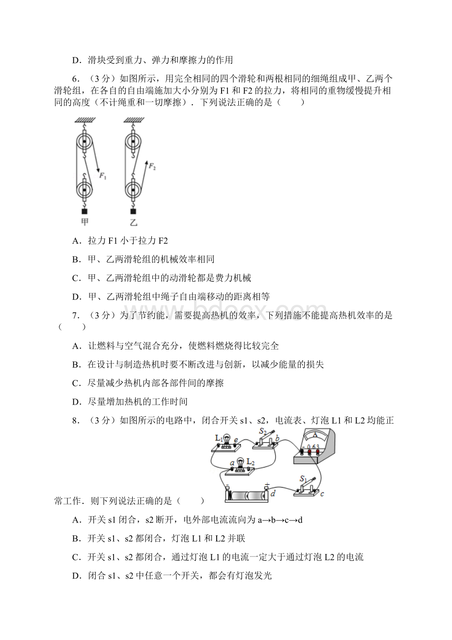 湖南省益阳中考物理试题含答案解析.docx_第3页