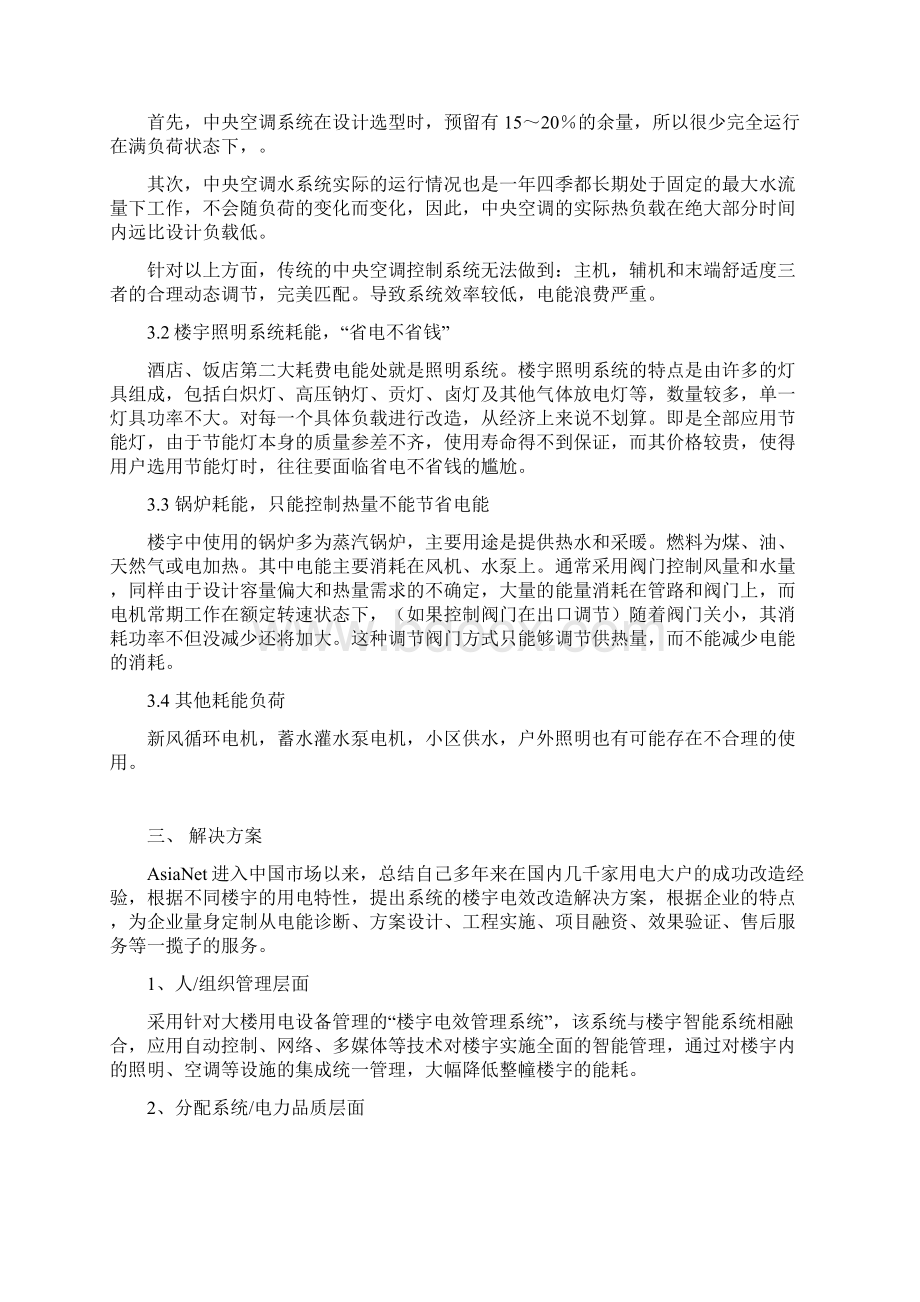 楼宇节能与解决方案.docx_第2页