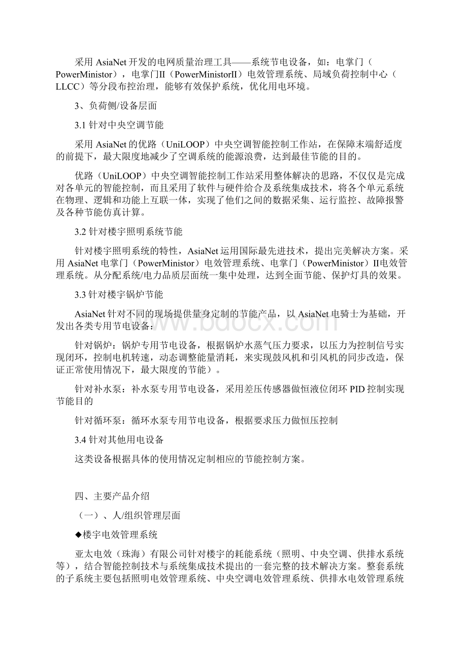 楼宇节能与解决方案Word文件下载.docx_第3页