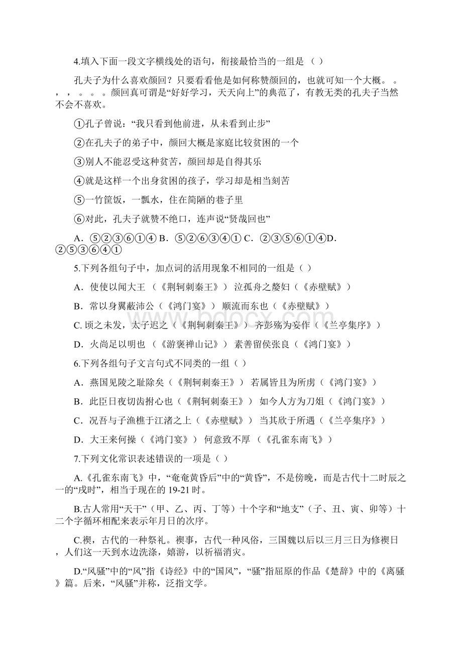 河北省唐山市学年高一上学期期末考试语文试题 Word版含答案doc.docx_第2页