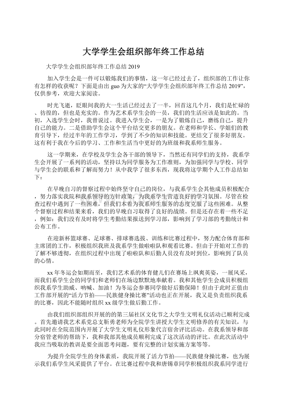 大学学生会组织部年终工作总结Word文档格式.docx