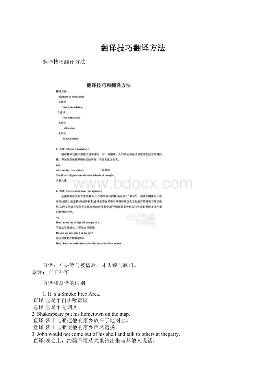 翻译技巧翻译方法Word文档格式.docx