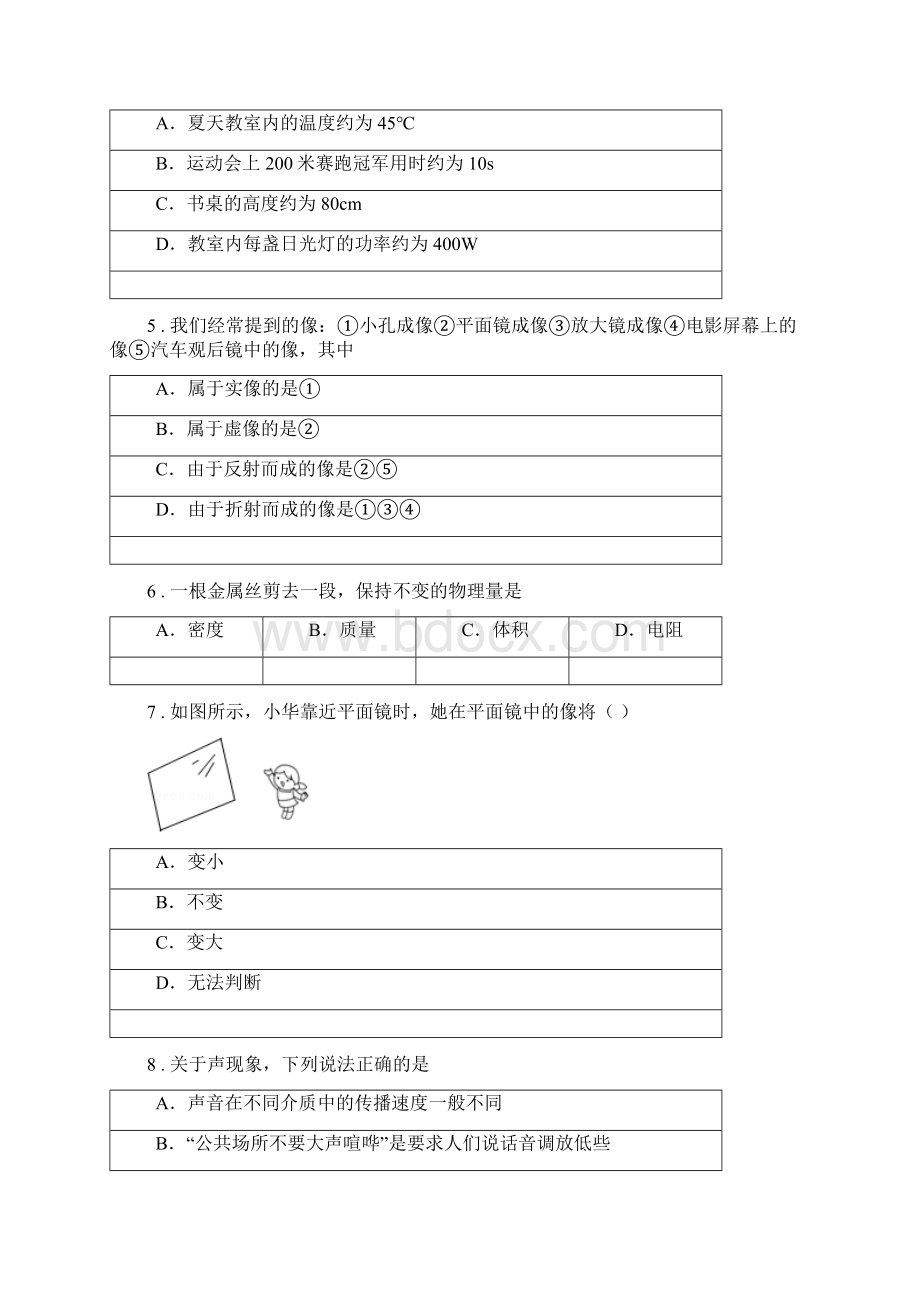 新人教版春秋版八年级上期末测试物理试题II卷.docx_第2页